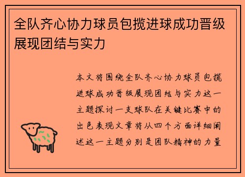 全队齐心协力球员包揽进球成功晋级展现团结与实力
