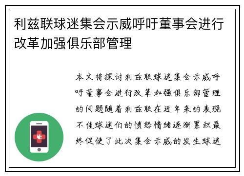 利兹联球迷集会示威呼吁董事会进行改革加强俱乐部管理