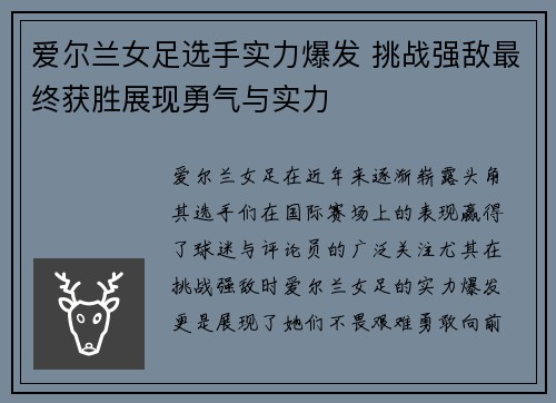 爱尔兰女足选手实力爆发 挑战强敌最终获胜展现勇气与实力
