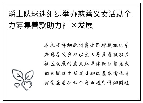 爵士队球迷组织举办慈善义卖活动全力筹集善款助力社区发展